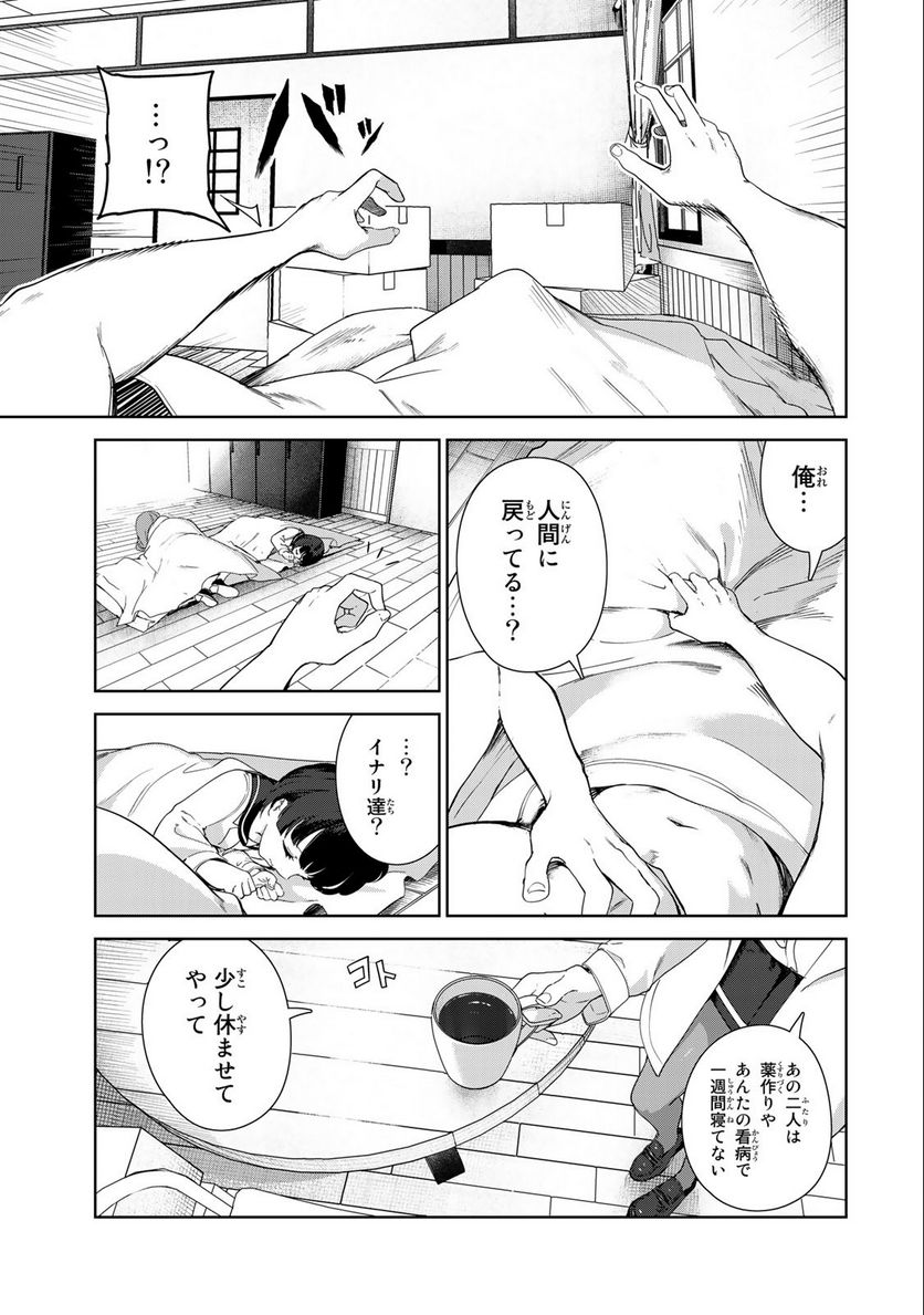 犬になったら好きな人に拾われた。 - 第61話 - Page 13