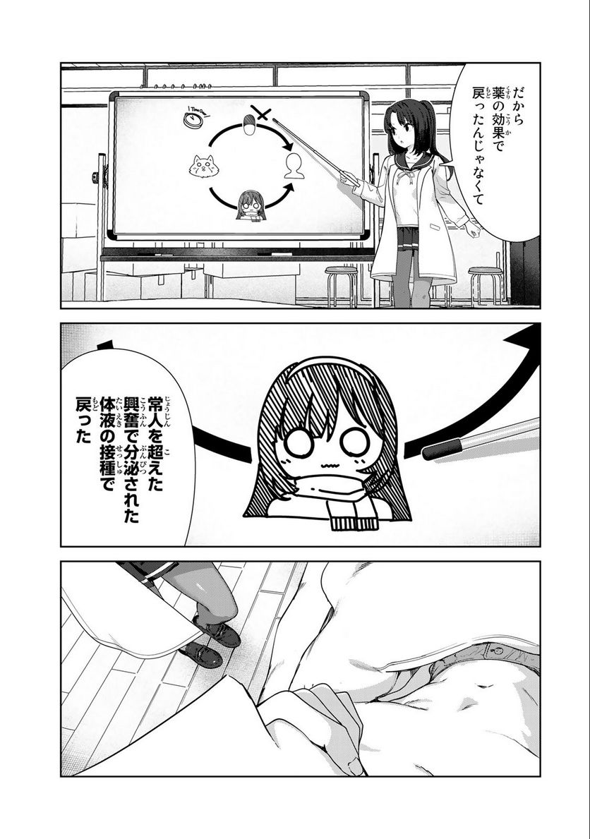 犬になったら好きな人に拾われた。 - 第61話 - Page 15