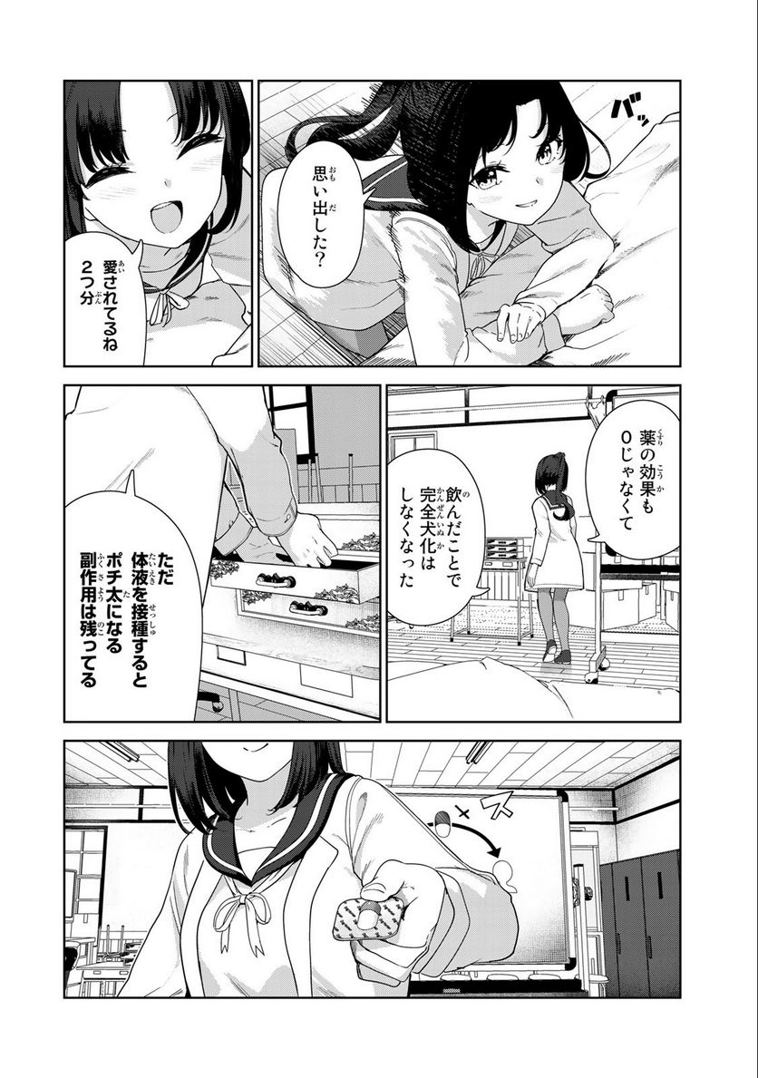 犬になったら好きな人に拾われた。 - 第61話 - Page 16