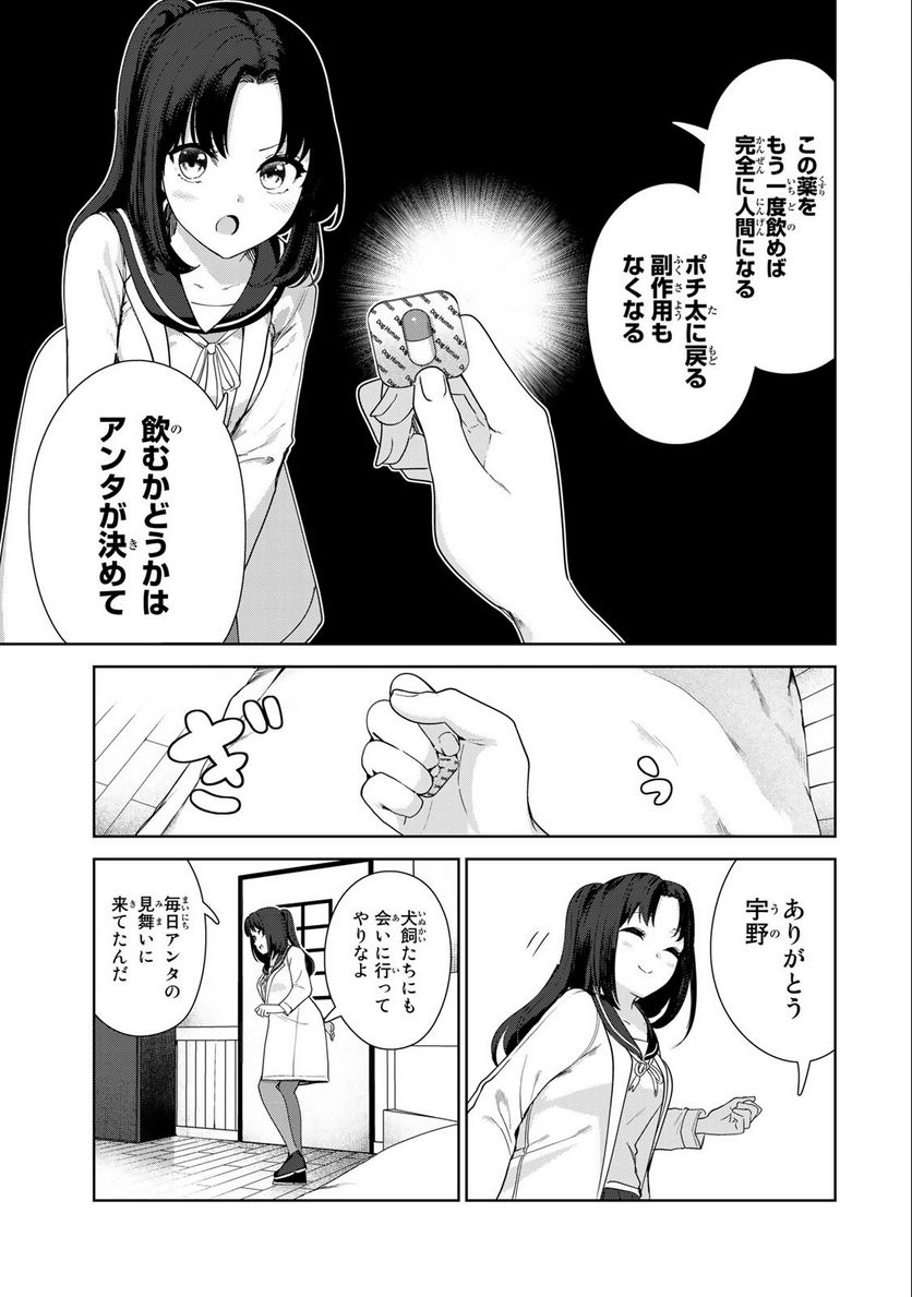 犬になったら好きな人に拾われた。 - 第61話 - Page 17