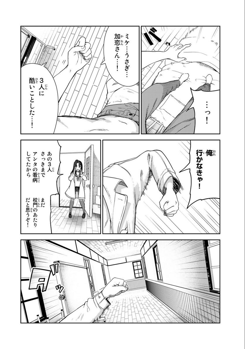 犬になったら好きな人に拾われた。 - 第61話 - Page 18