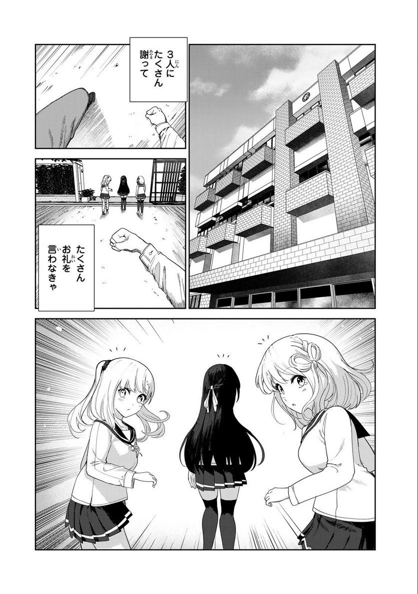 犬になったら好きな人に拾われた。 - 第61話 - Page 20