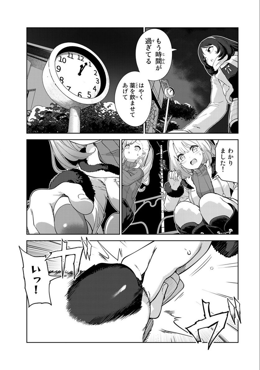 犬になったら好きな人に拾われた。 - 第61話 - Page 3