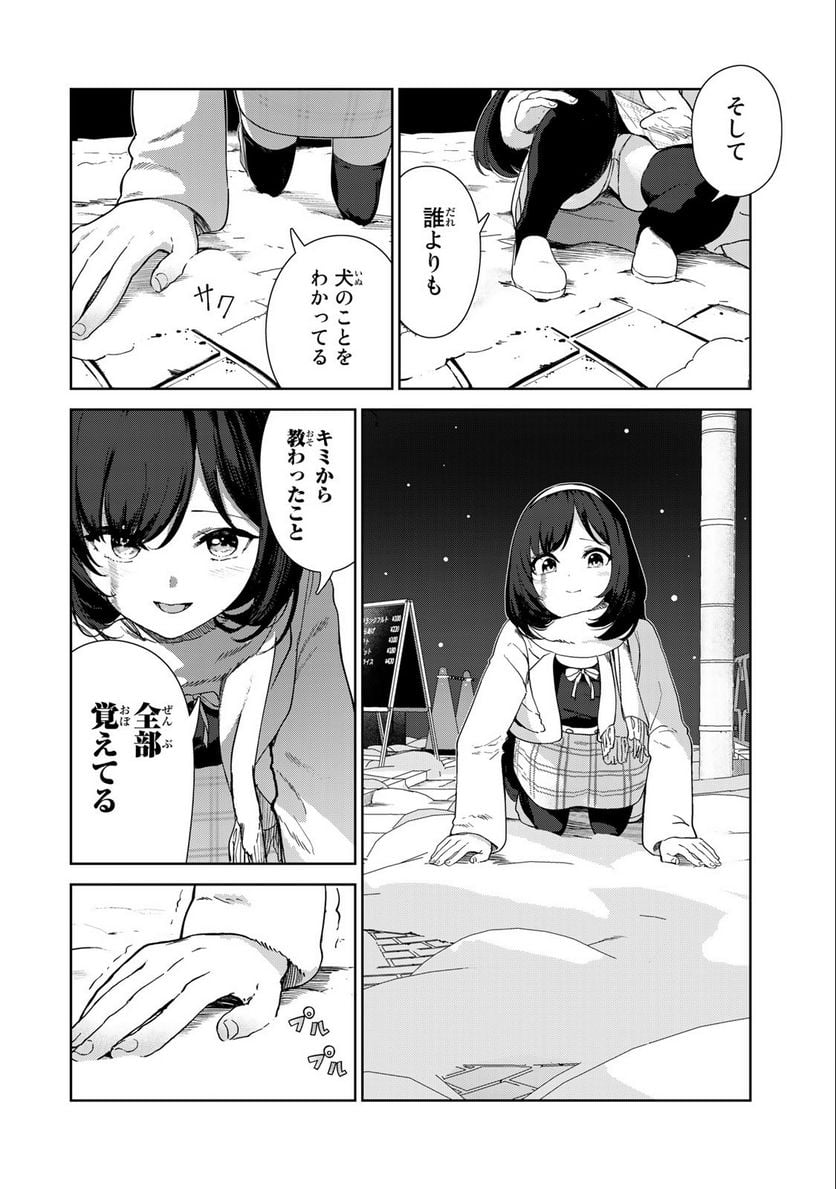 犬になったら好きな人に拾われた。 - 第61話 - Page 6