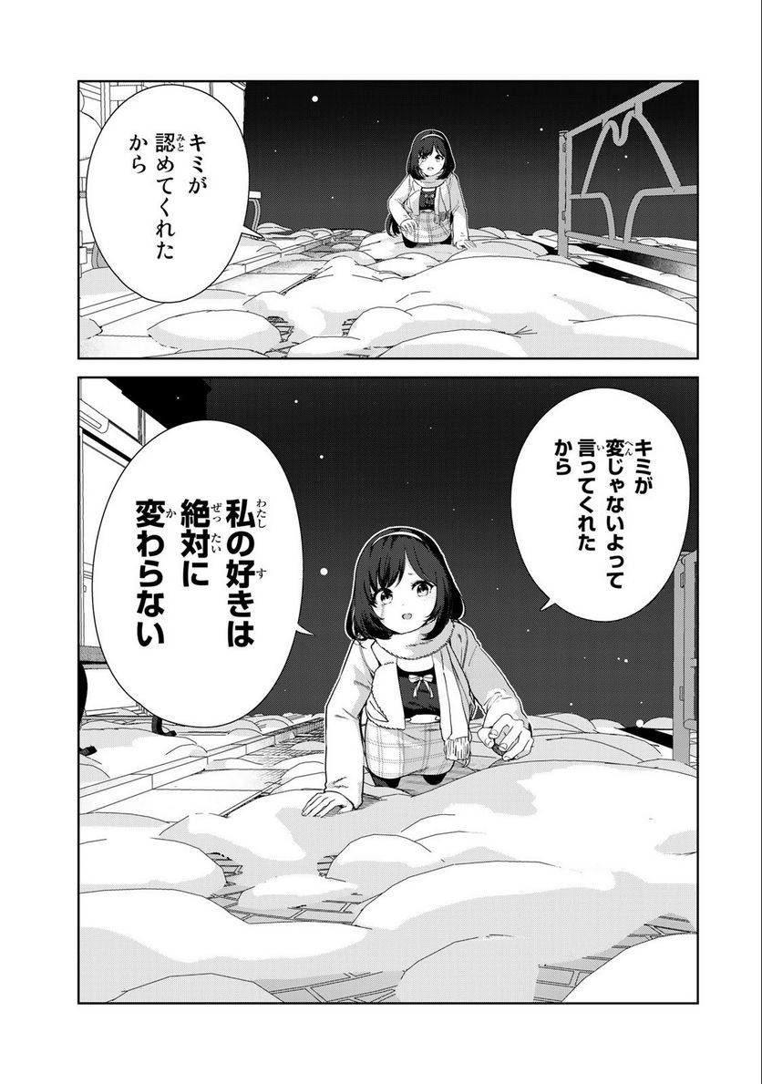 犬になったら好きな人に拾われた。 - 第61話 - Page 7