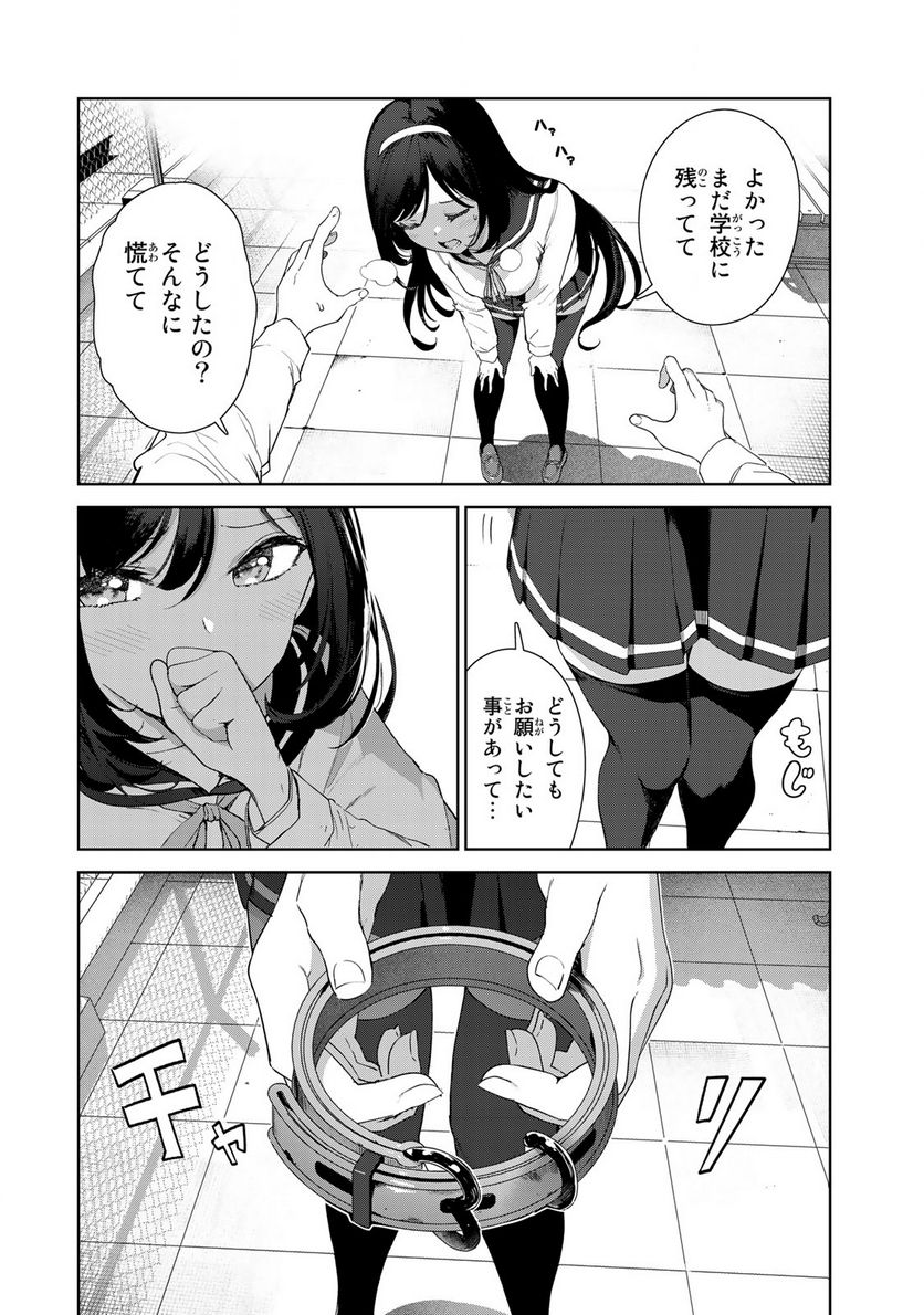 犬になったら好きな人に拾われた。 第62話 - Trang 2