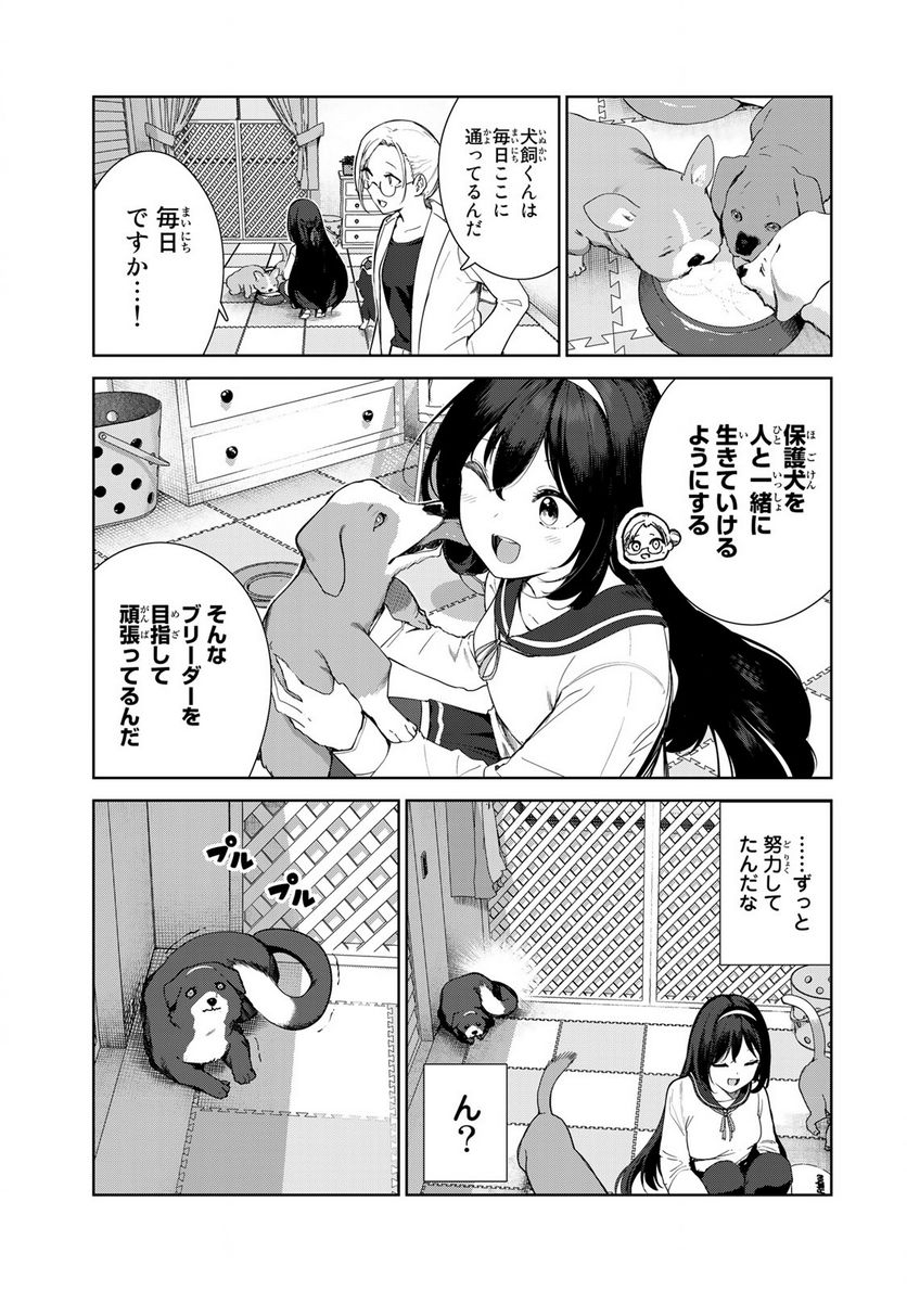 犬になったら好きな人に拾われた。 第62話 - Trang 11