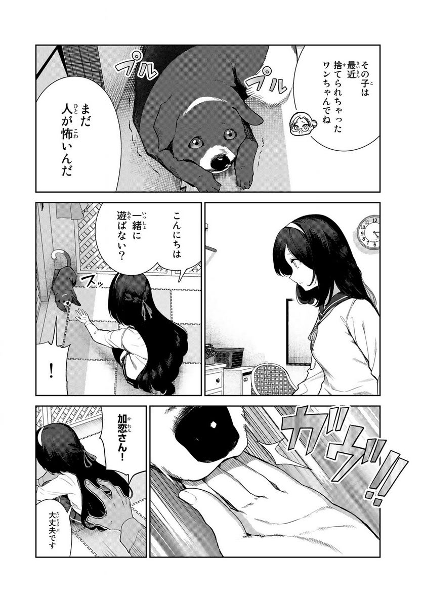 犬になったら好きな人に拾われた。 第62話 - Trang 12