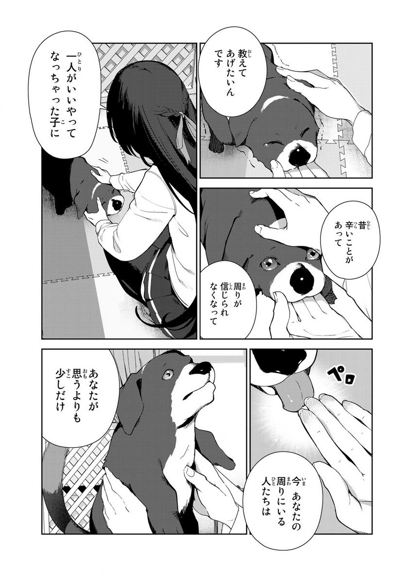 犬になったら好きな人に拾われた。 第62話 - Trang 13