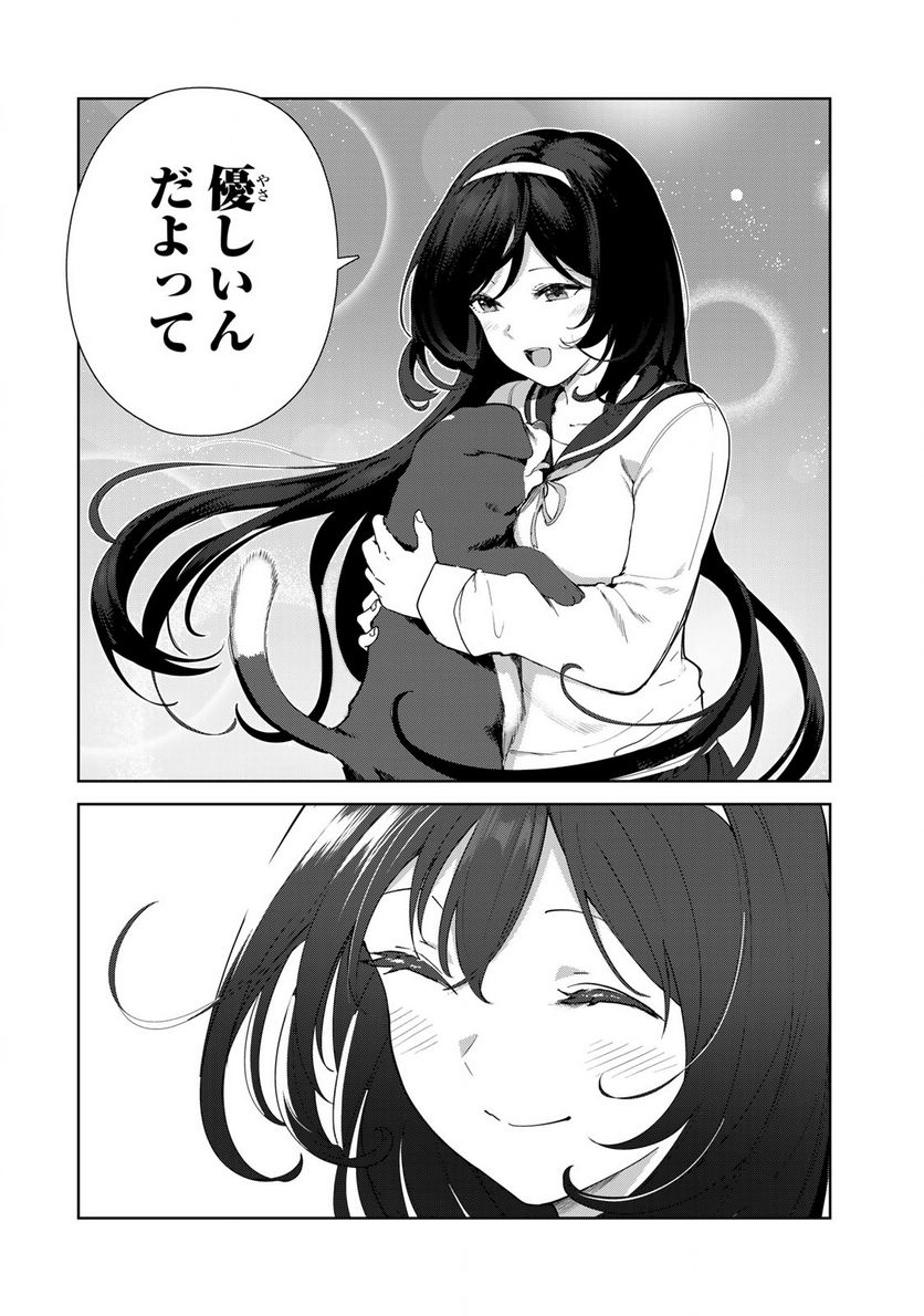 犬になったら好きな人に拾われた。 第62話 - Trang 14