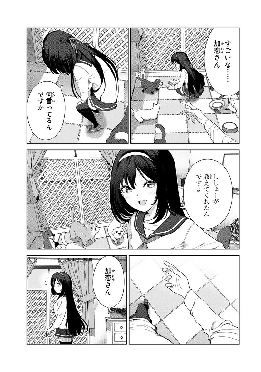 犬になったら好きな人に拾われた。 第62話 - Trang 15