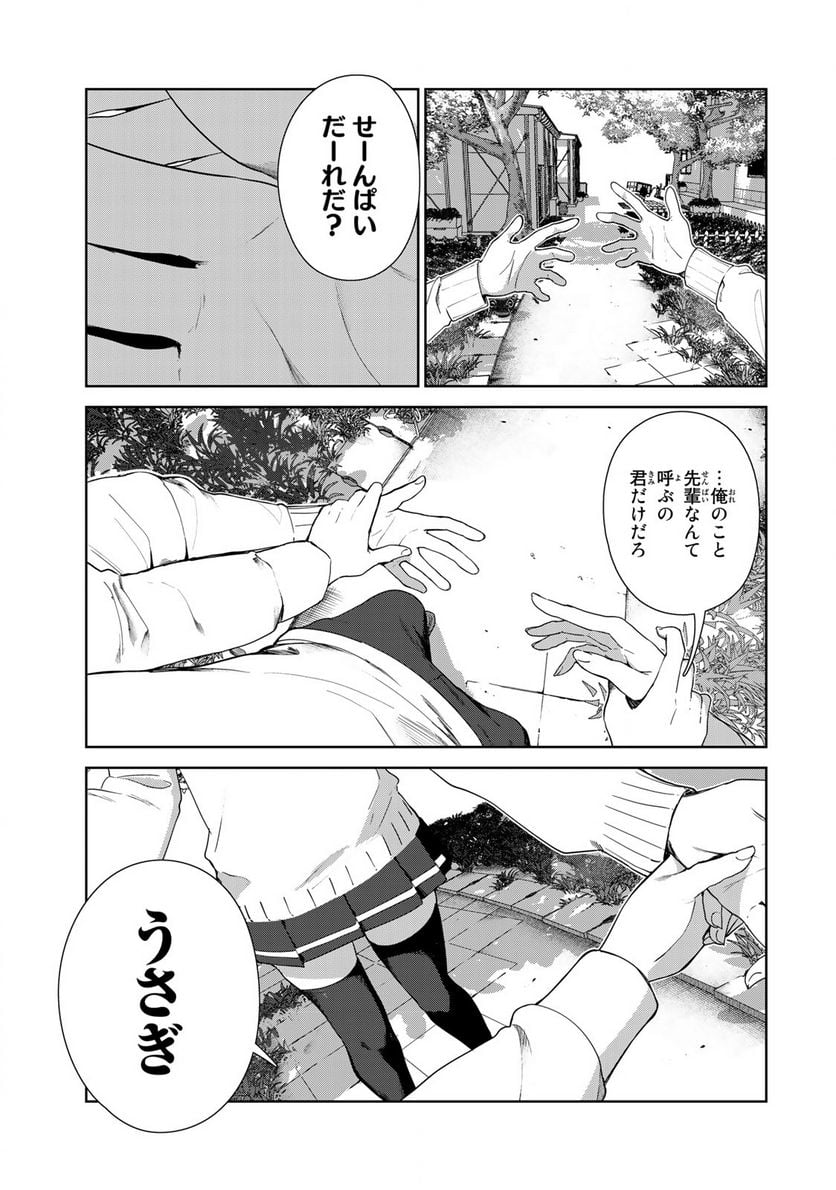 犬になったら好きな人に拾われた。 第62話 - Trang 17