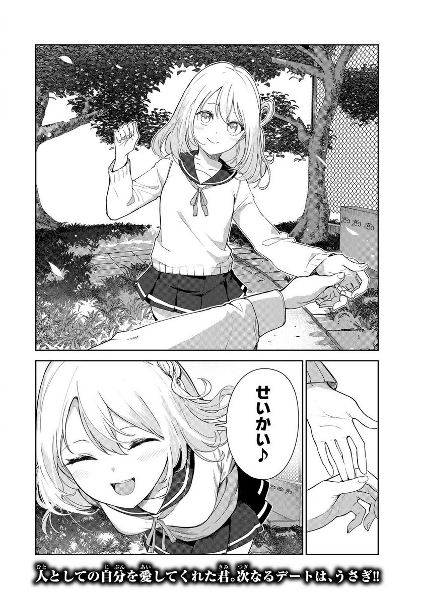 犬になったら好きな人に拾われた。 第62話 - Trang 18