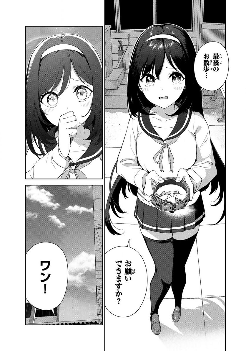 犬になったら好きな人に拾われた。 第62話 - Trang 3