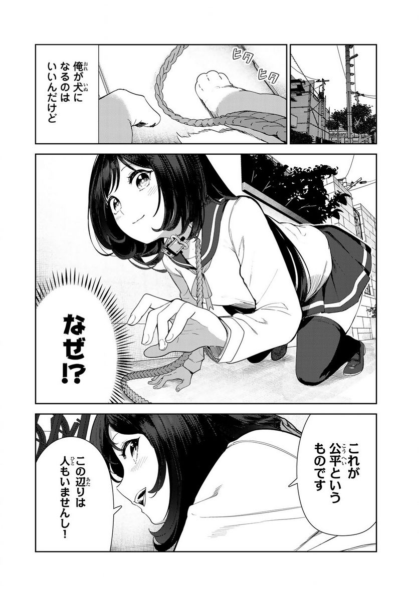 犬になったら好きな人に拾われた。 第62話 - Trang 4