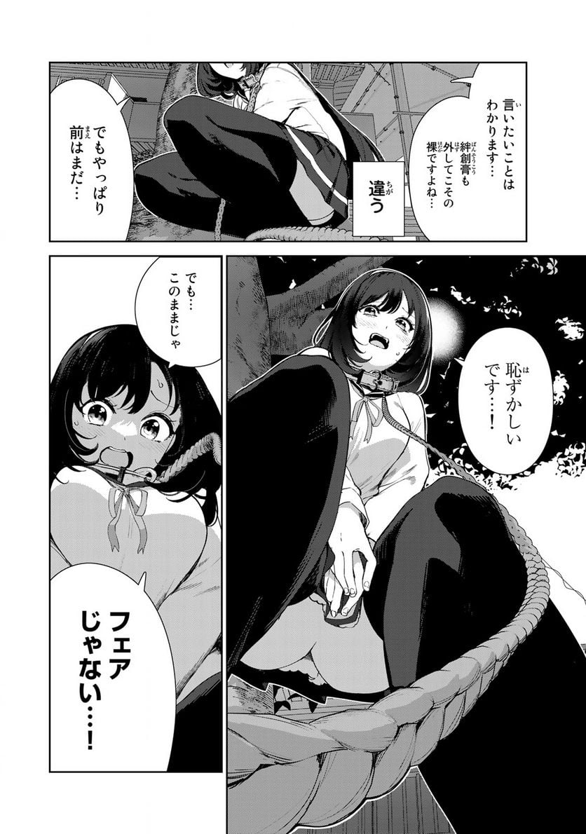 犬になったら好きな人に拾われた。 第62話 - Trang 8