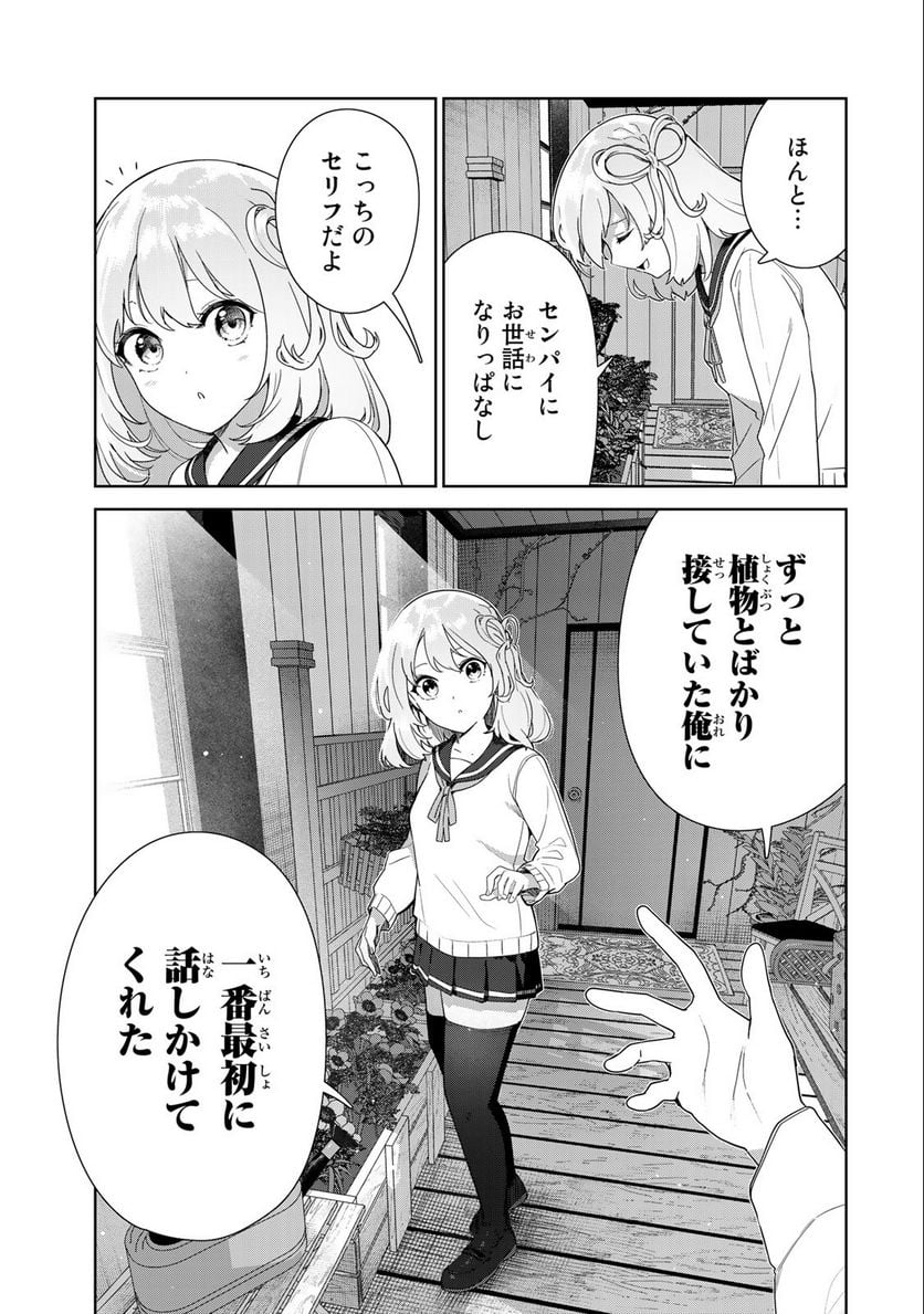 犬になったら好きな人に拾われた。 - 第63話 - Page 11