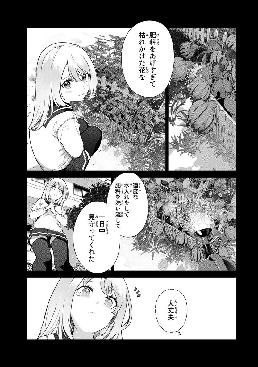 犬になったら好きな人に拾われた。 - 第63話 - Page 3