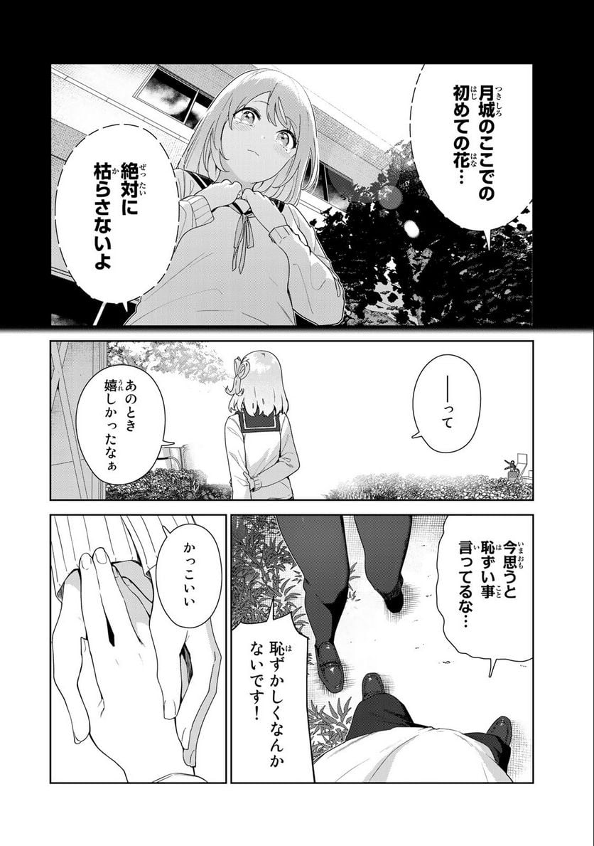 犬になったら好きな人に拾われた。 - 第63話 - Page 4