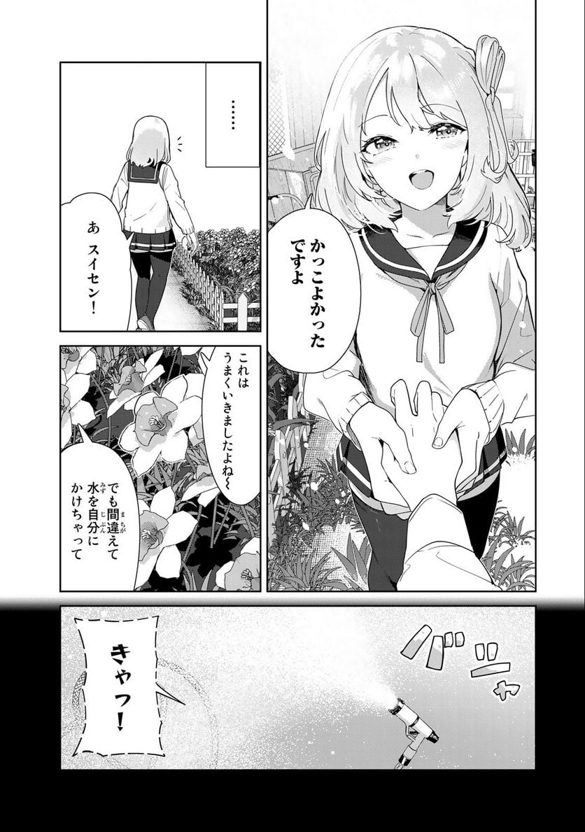 犬になったら好きな人に拾われた。 - 第63話 - Page 5