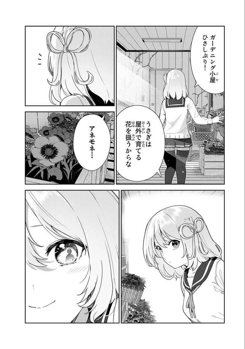 犬になったら好きな人に拾われた。 - 第63話 - Page 7