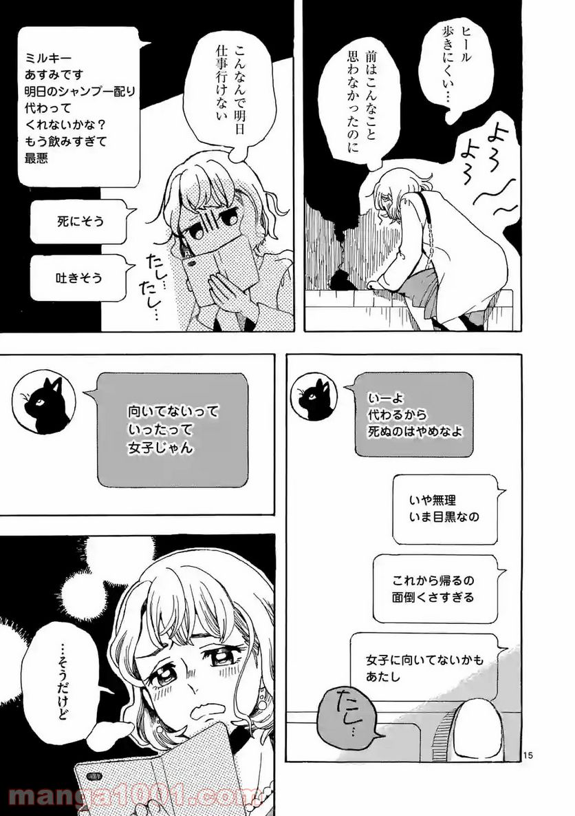 派遣社員あすみの家計簿 - 第10話 - Page 15