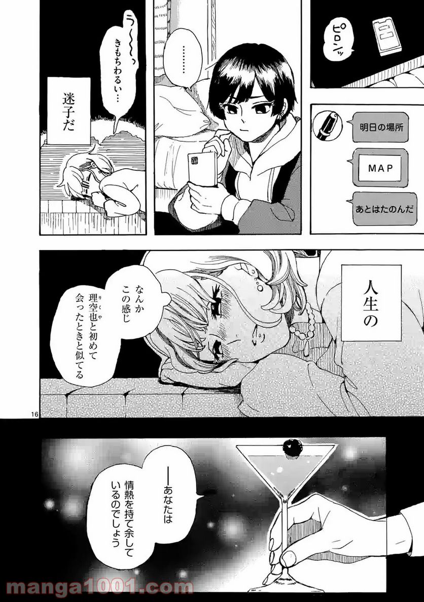 派遣社員あすみの家計簿 - 第10話 - Page 16