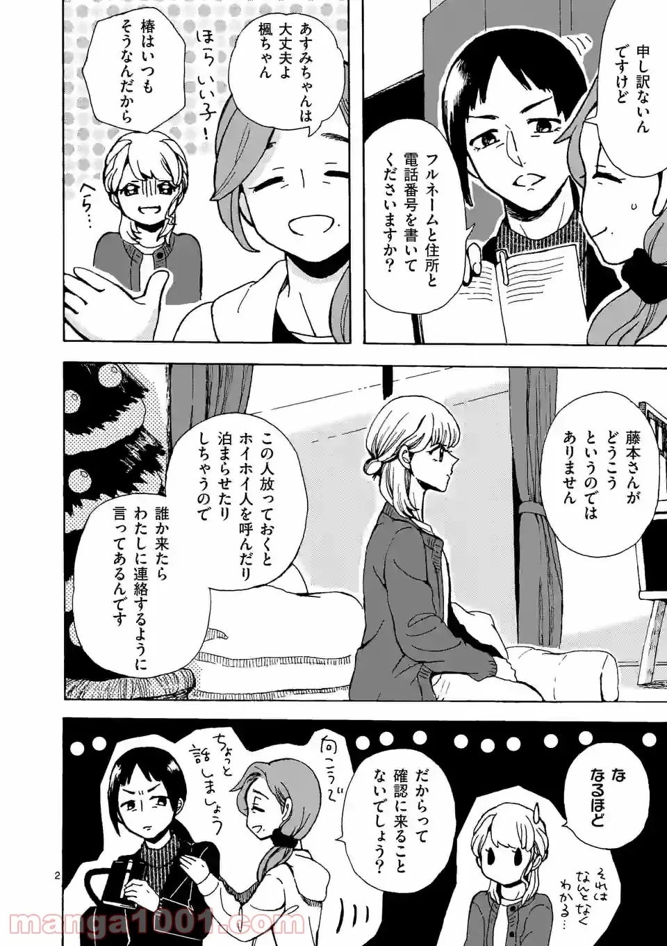 派遣社員あすみの家計簿 第12話 - Trang 2