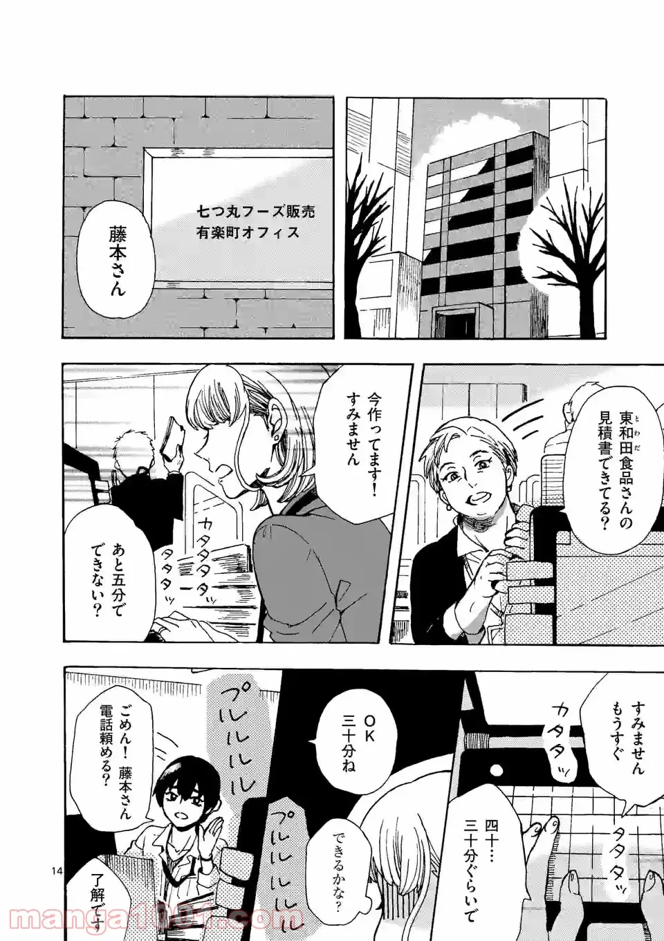 派遣社員あすみの家計簿 第12話 - Trang 14