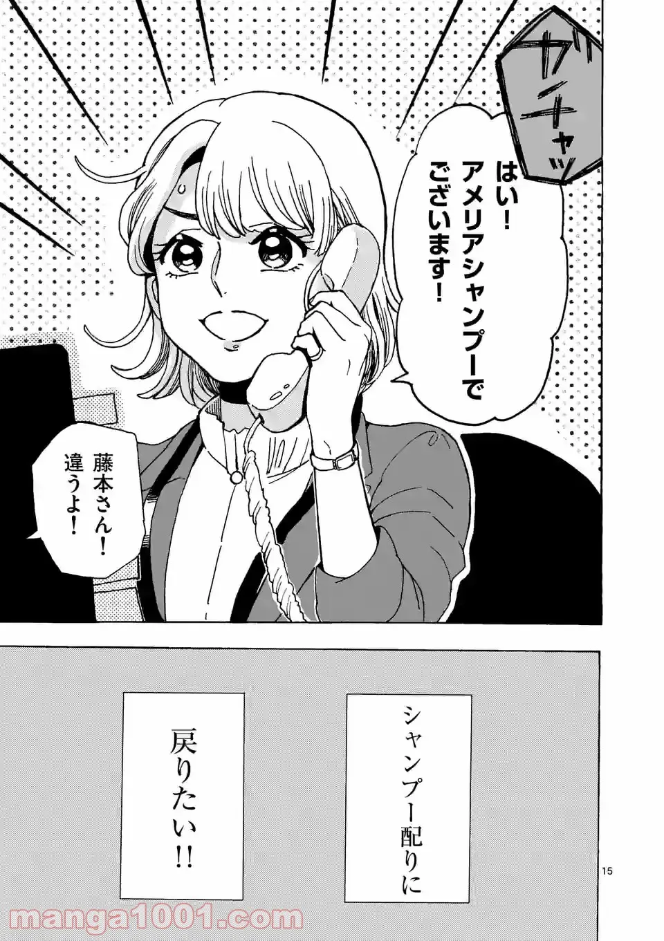 派遣社員あすみの家計簿 第12話 - Trang 15