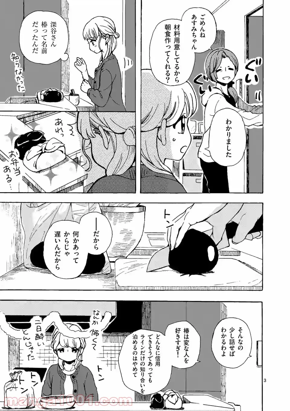 派遣社員あすみの家計簿 第12話 - Trang 3