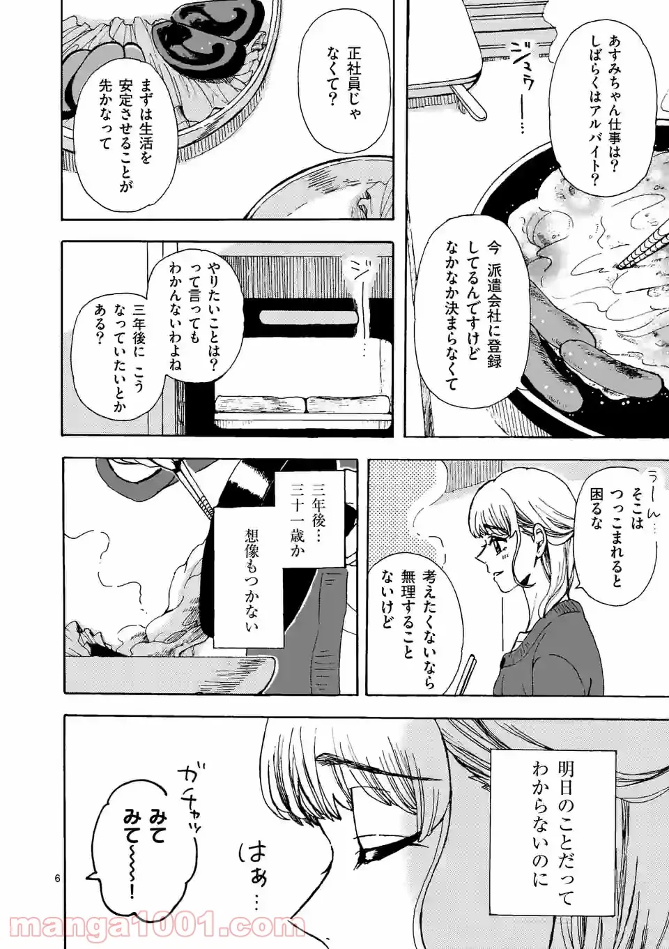 派遣社員あすみの家計簿 第12話 - Trang 6
