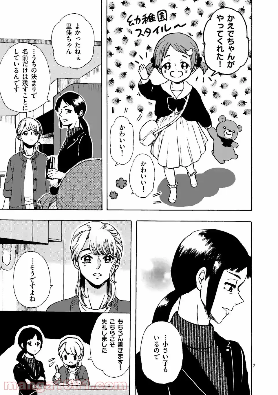 派遣社員あすみの家計簿 第12話 - Trang 7