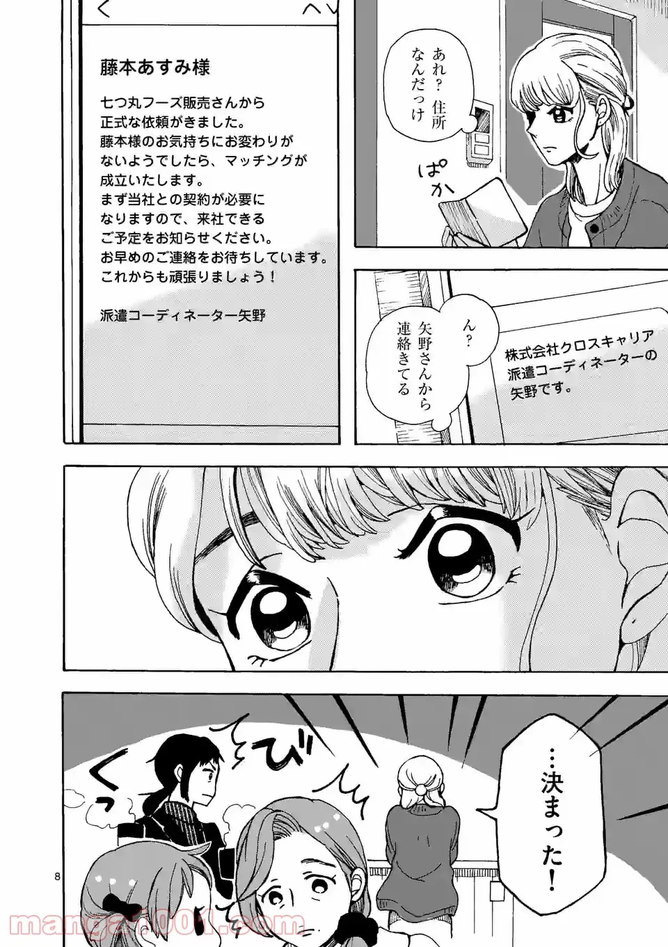 派遣社員あすみの家計簿 第12話 - Trang 8