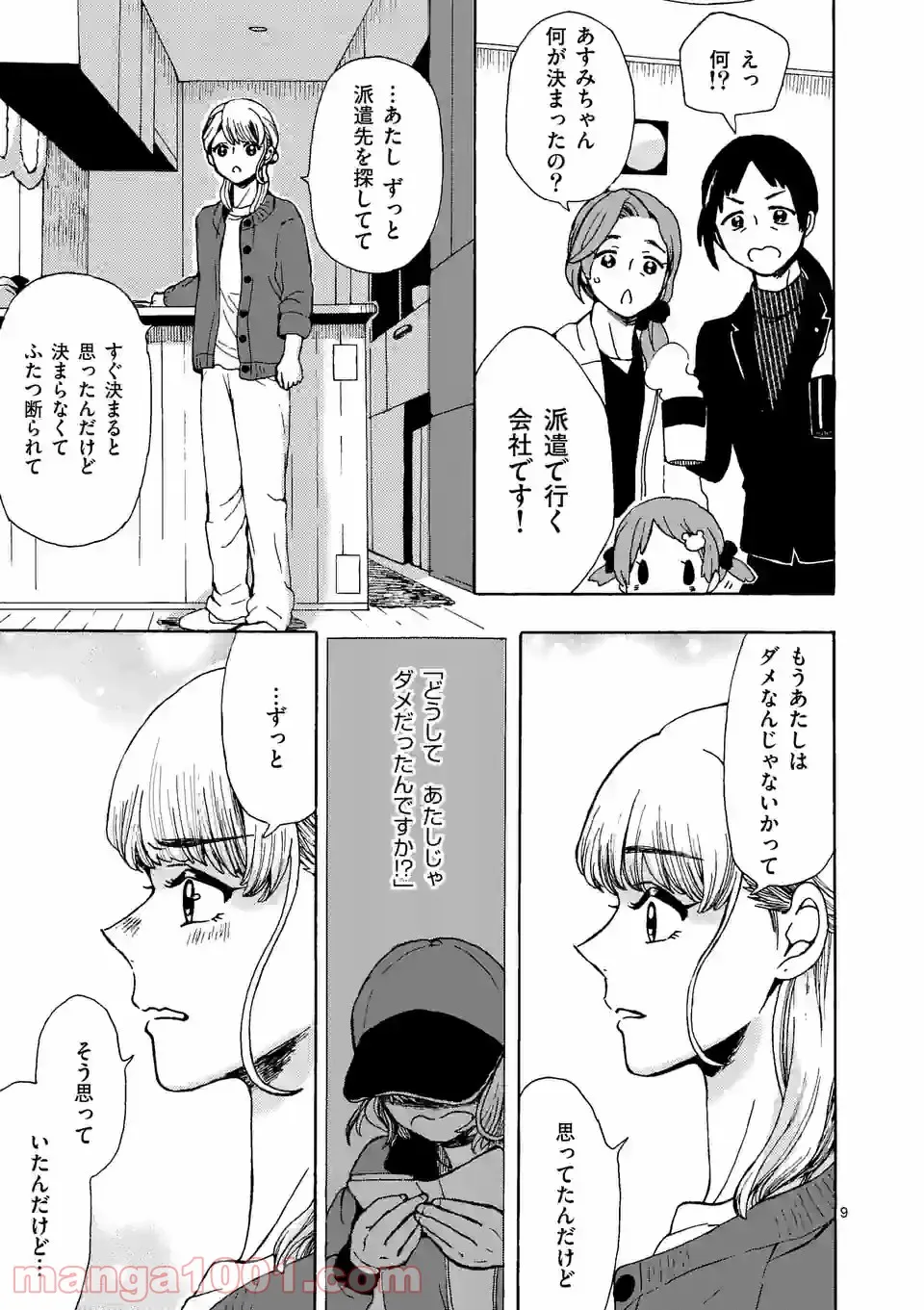 派遣社員あすみの家計簿 第12話 - Trang 9