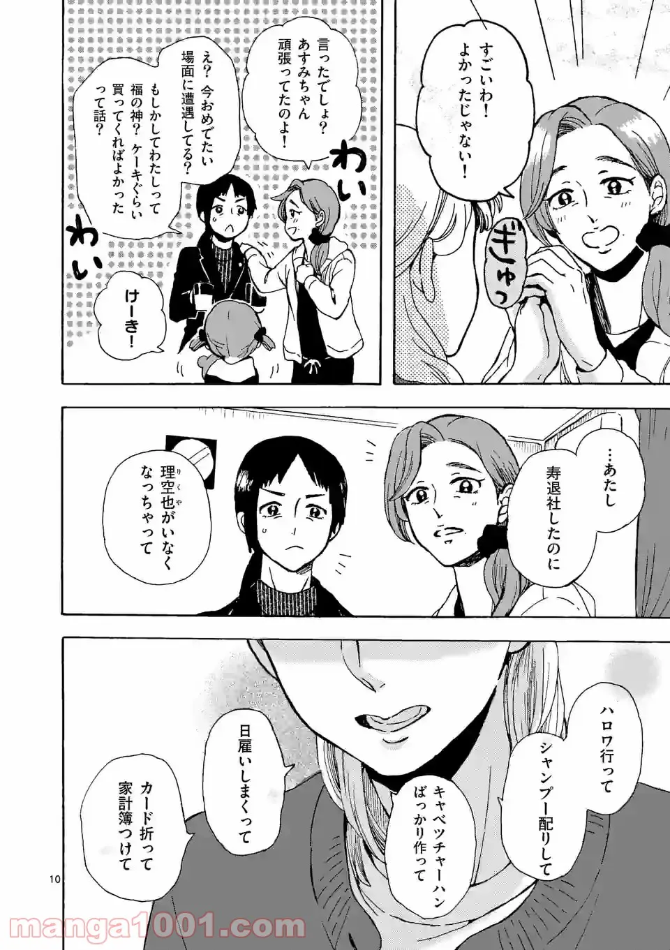 派遣社員あすみの家計簿 第12話 - Trang 10