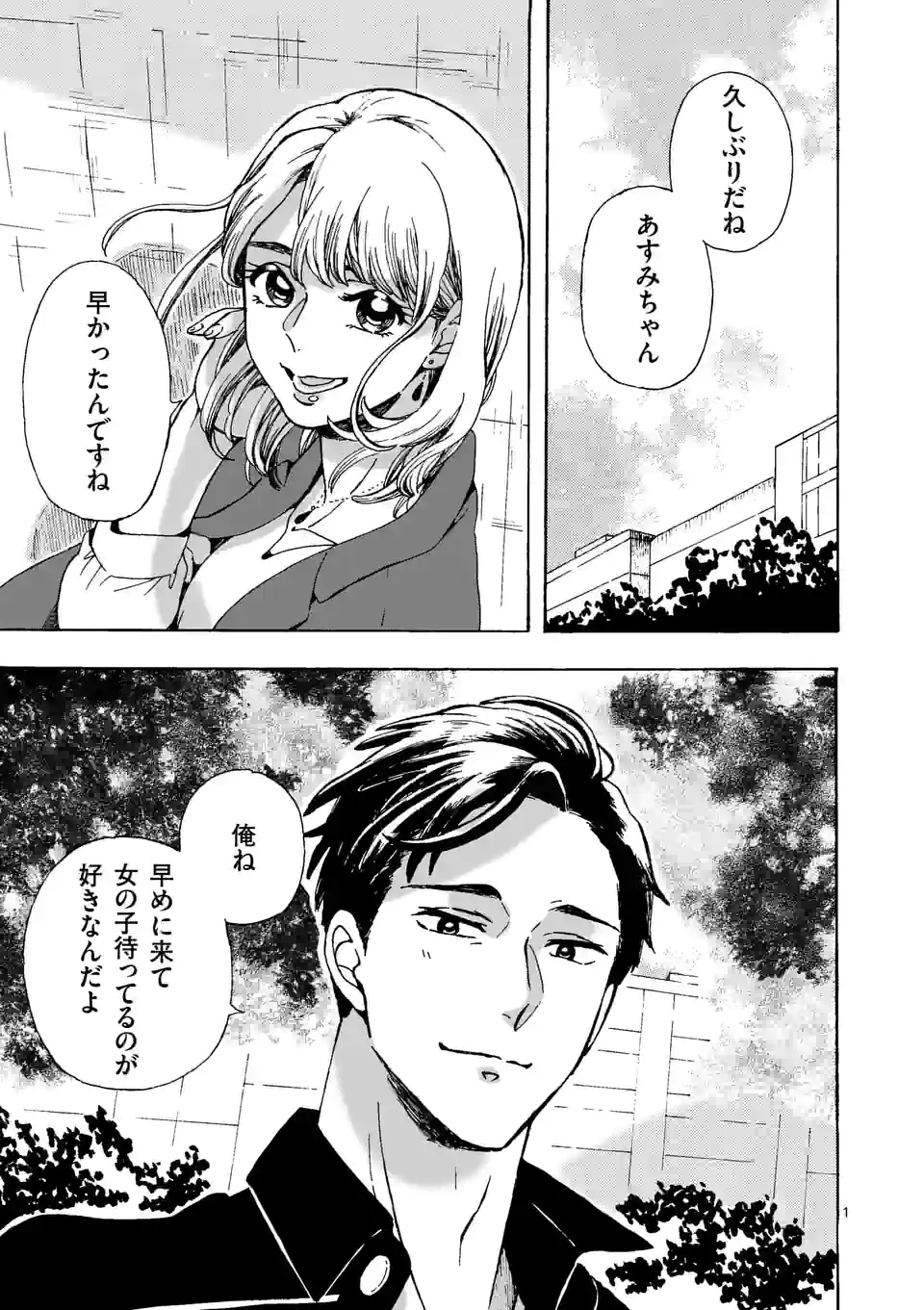 派遣社員あすみの家計簿 第14話 - Trang 1