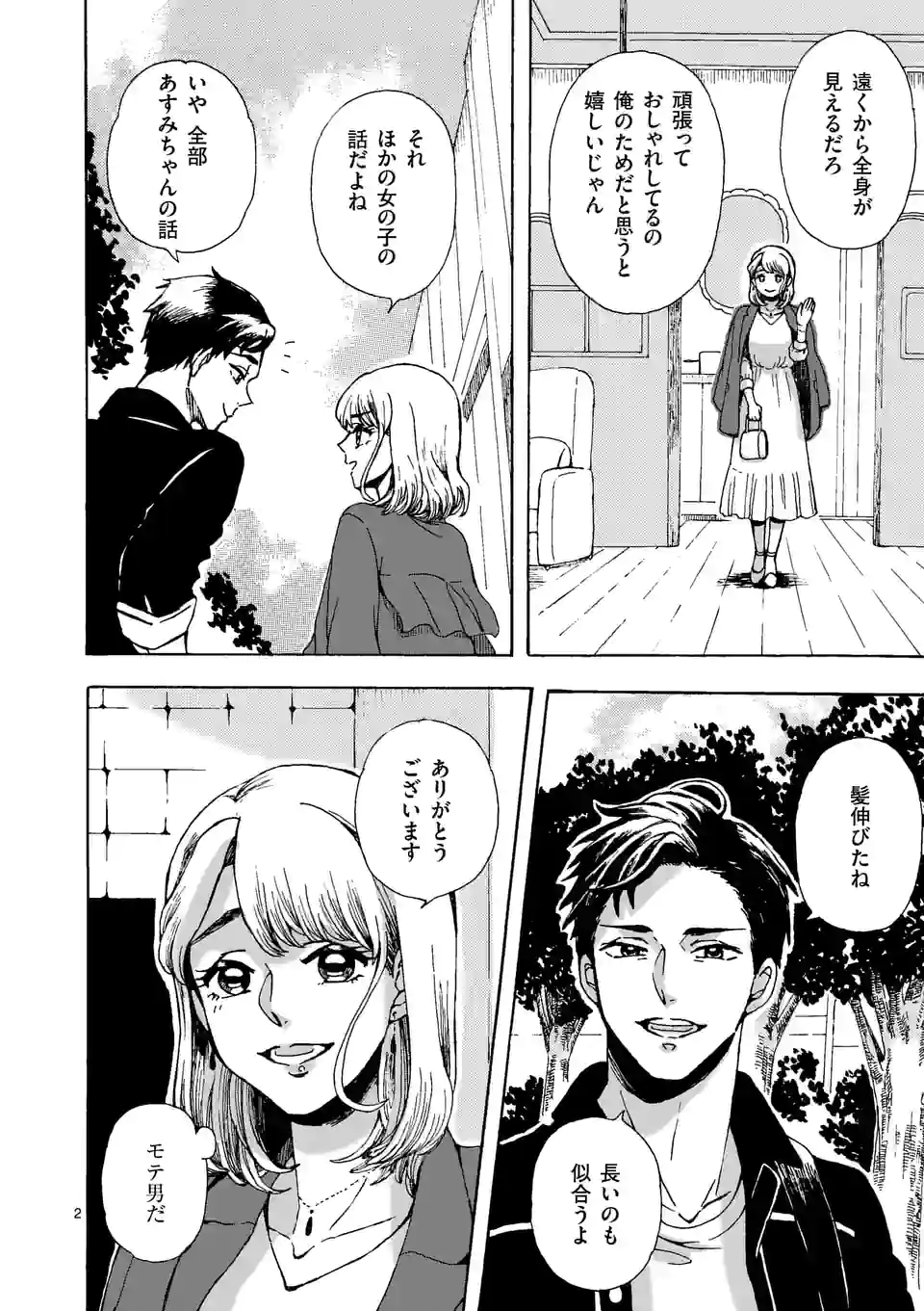 派遣社員あすみの家計簿 第14話 - Trang 2