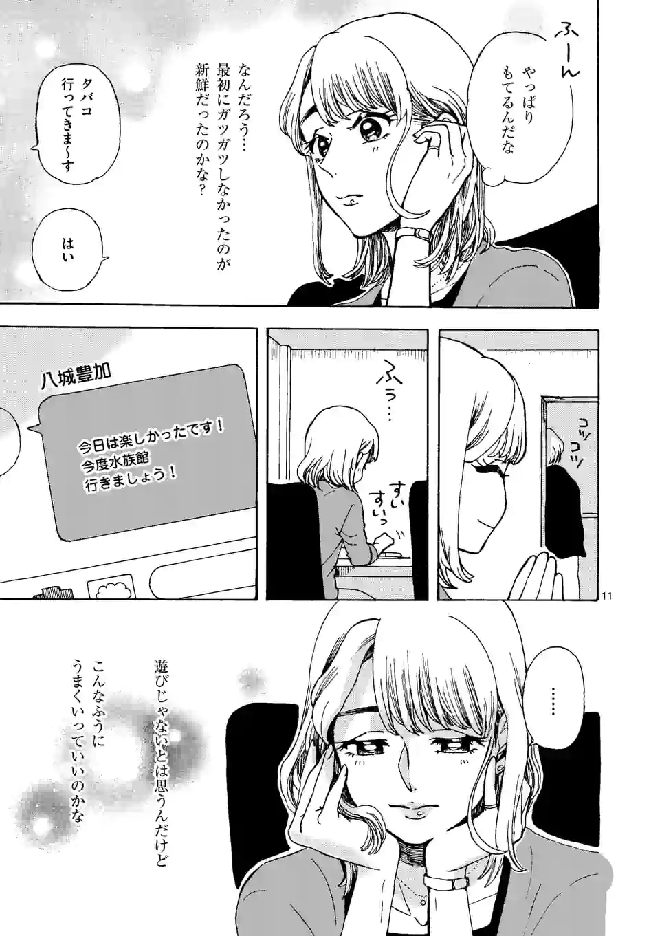 派遣社員あすみの家計簿 第14話 - Trang 11