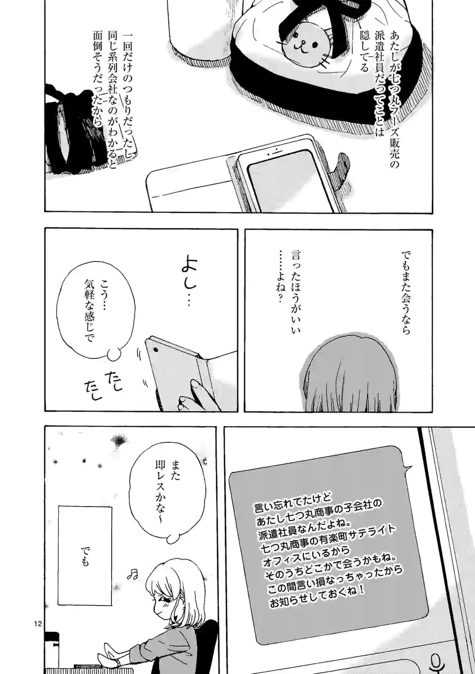 派遣社員あすみの家計簿 第14話 - Trang 12
