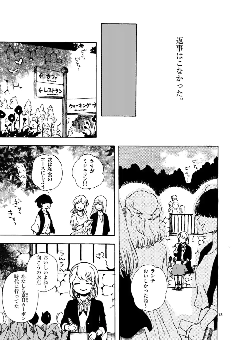 派遣社員あすみの家計簿 第14話 - Trang 13