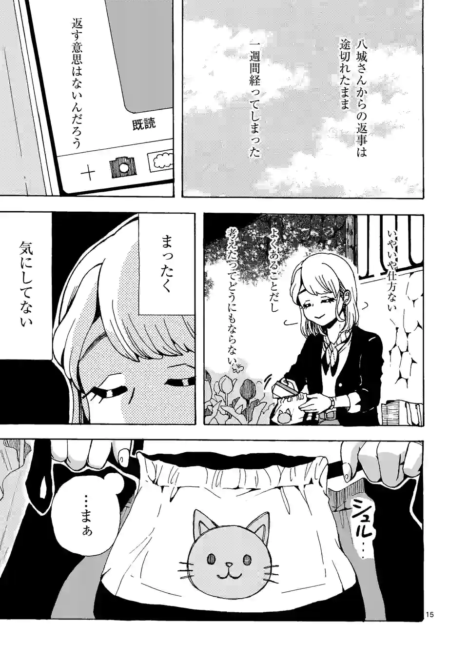 派遣社員あすみの家計簿 第14話 - Trang 15