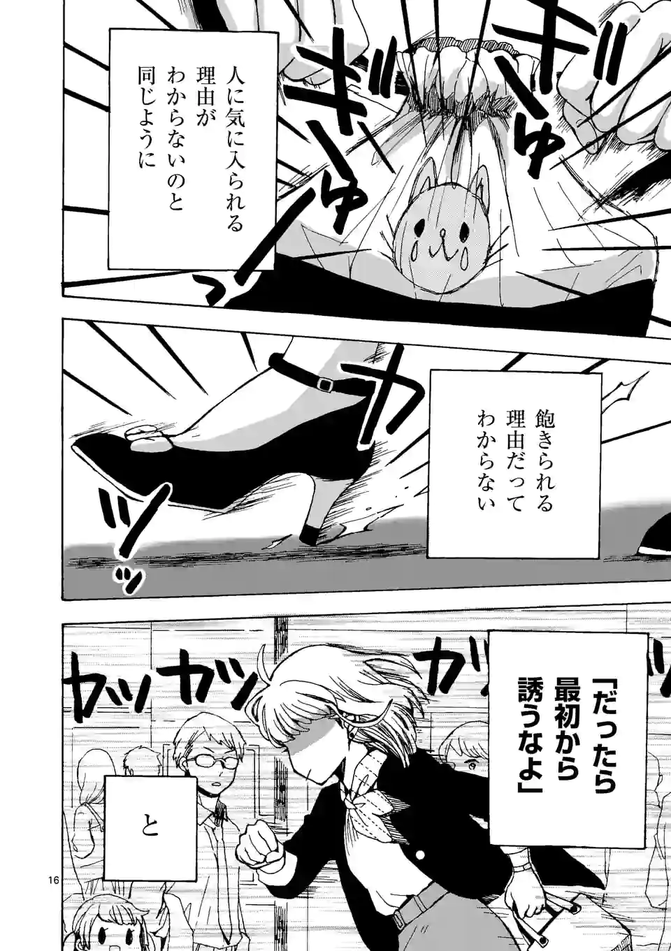 派遣社員あすみの家計簿 第14話 - Trang 16