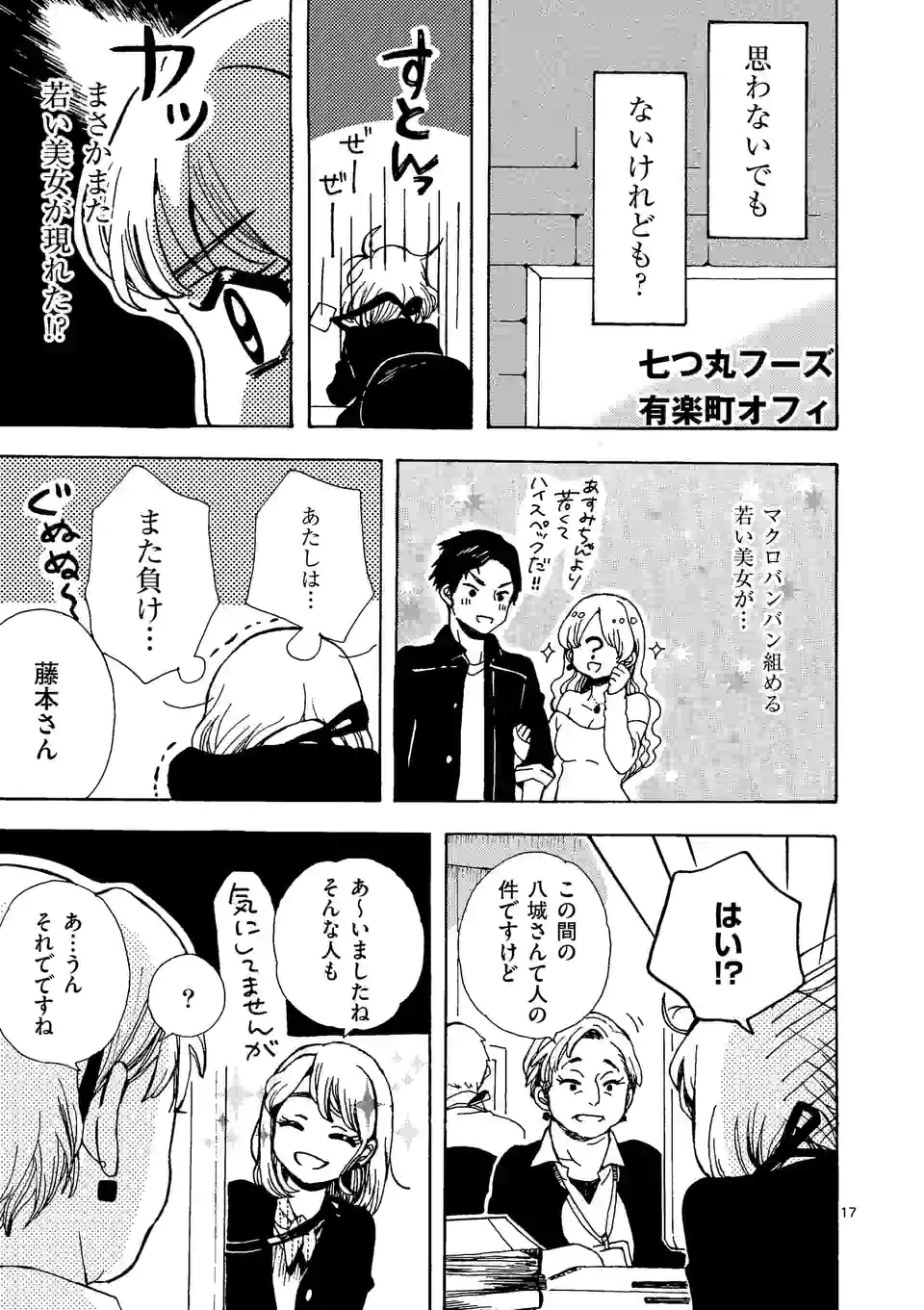 派遣社員あすみの家計簿 第14話 - Trang 17