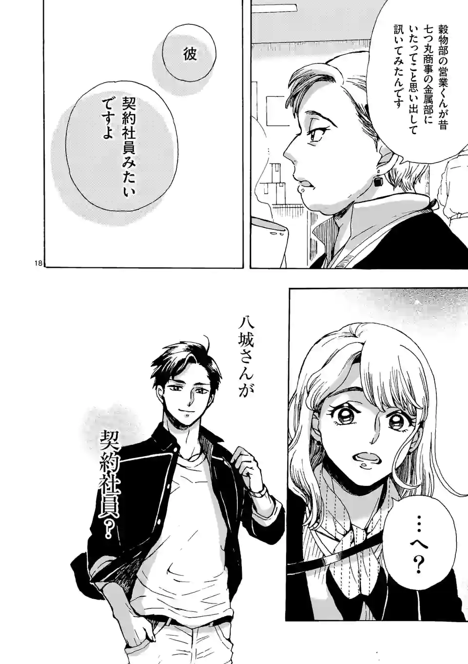 派遣社員あすみの家計簿 第14話 - Trang 18