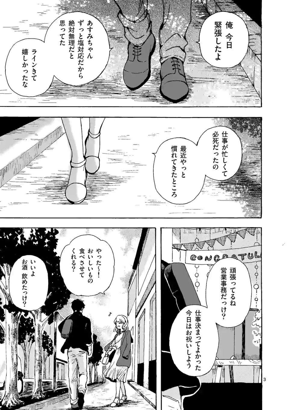 派遣社員あすみの家計簿 第14話 - Trang 3
