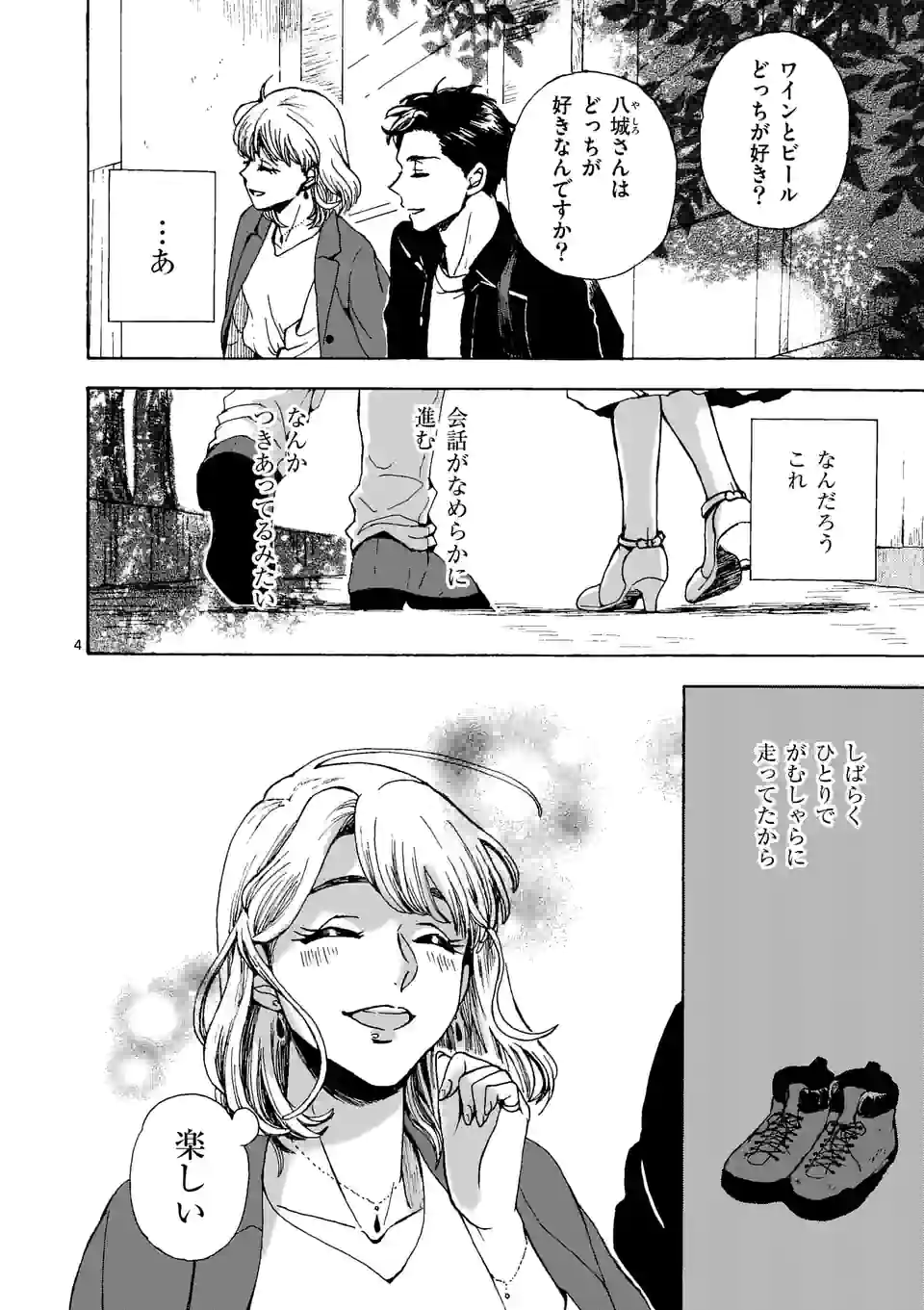 派遣社員あすみの家計簿 第14話 - Trang 4