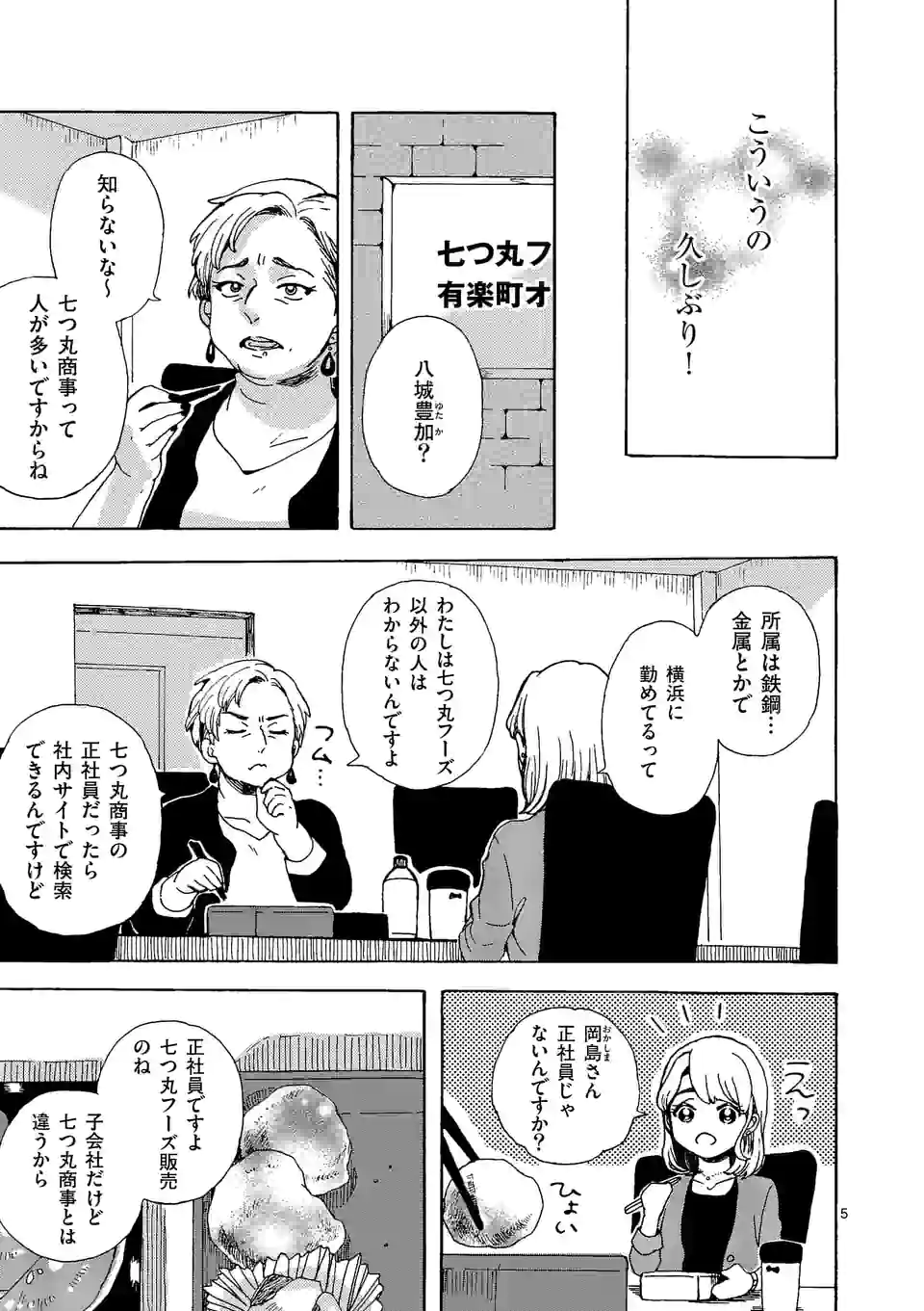 派遣社員あすみの家計簿 第14話 - Trang 5