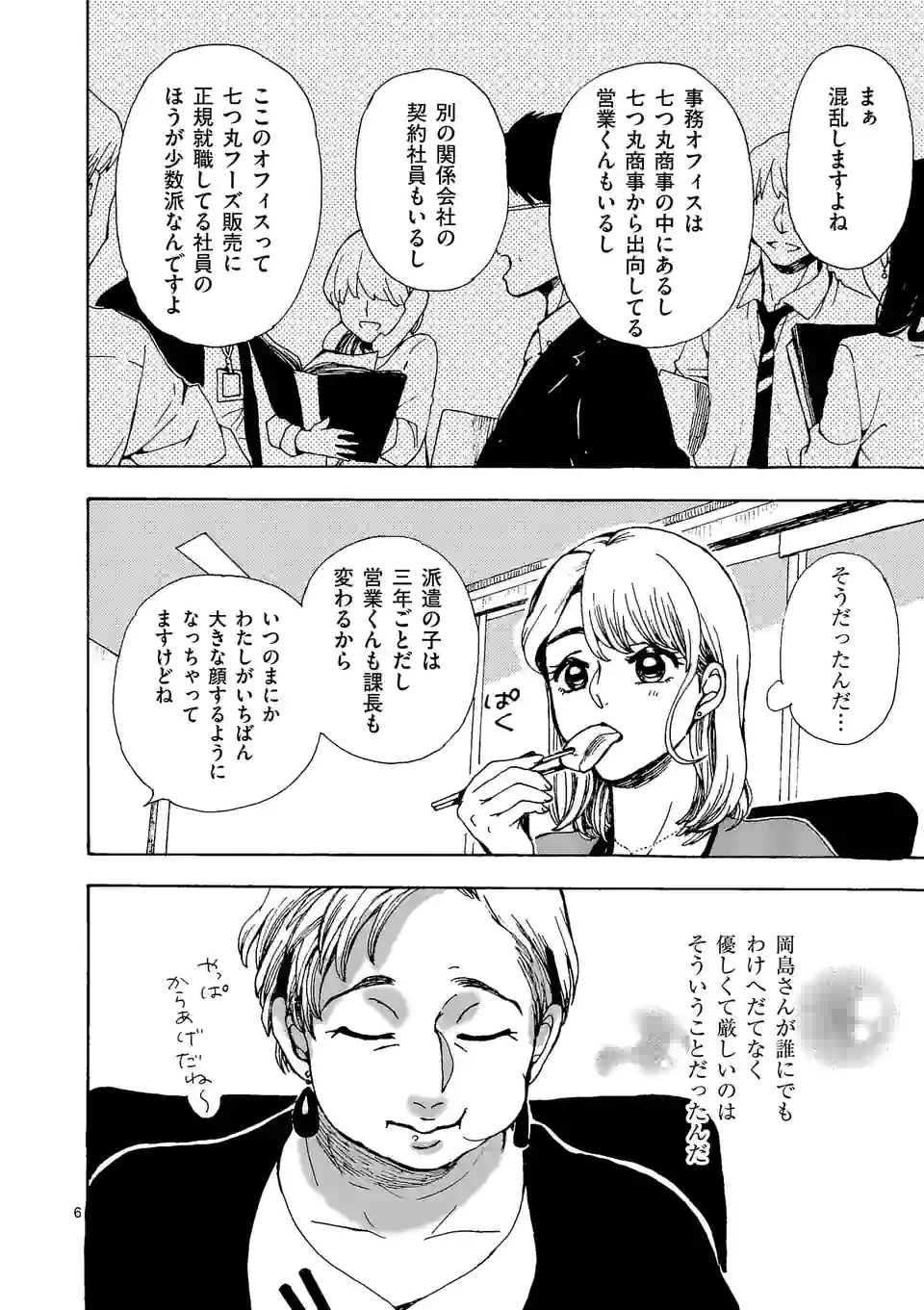 派遣社員あすみの家計簿 第14話 - Trang 6