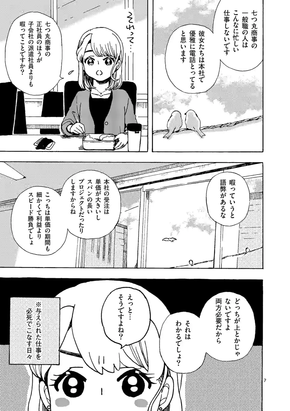派遣社員あすみの家計簿 第14話 - Trang 7